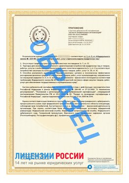 Образец сертификата РПО (Регистр проверенных организаций) Страница 2 Заречный Сертификат РПО